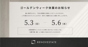 GW休業のお知らせ